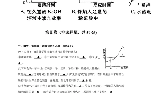 2012年江苏省宿迁市中考化学试题及答案_中考真题_5.化学中考真题2015-2024年_地区卷_江苏省_宿迁中考化学08-22