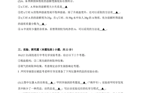 2012年江苏省宿迁市中考化学试题及答案_中考真题_5.化学中考真题2015-2024年_地区卷_江苏省_宿迁中考化学08-22