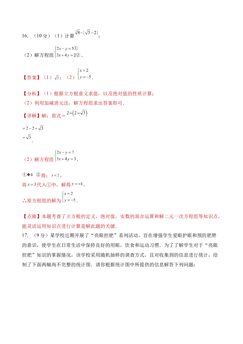数学（全解全析）_2数学总复习_赠送：2024中考模拟题数学_二模_数学（河南卷）-：2024年中考第二次模拟考试