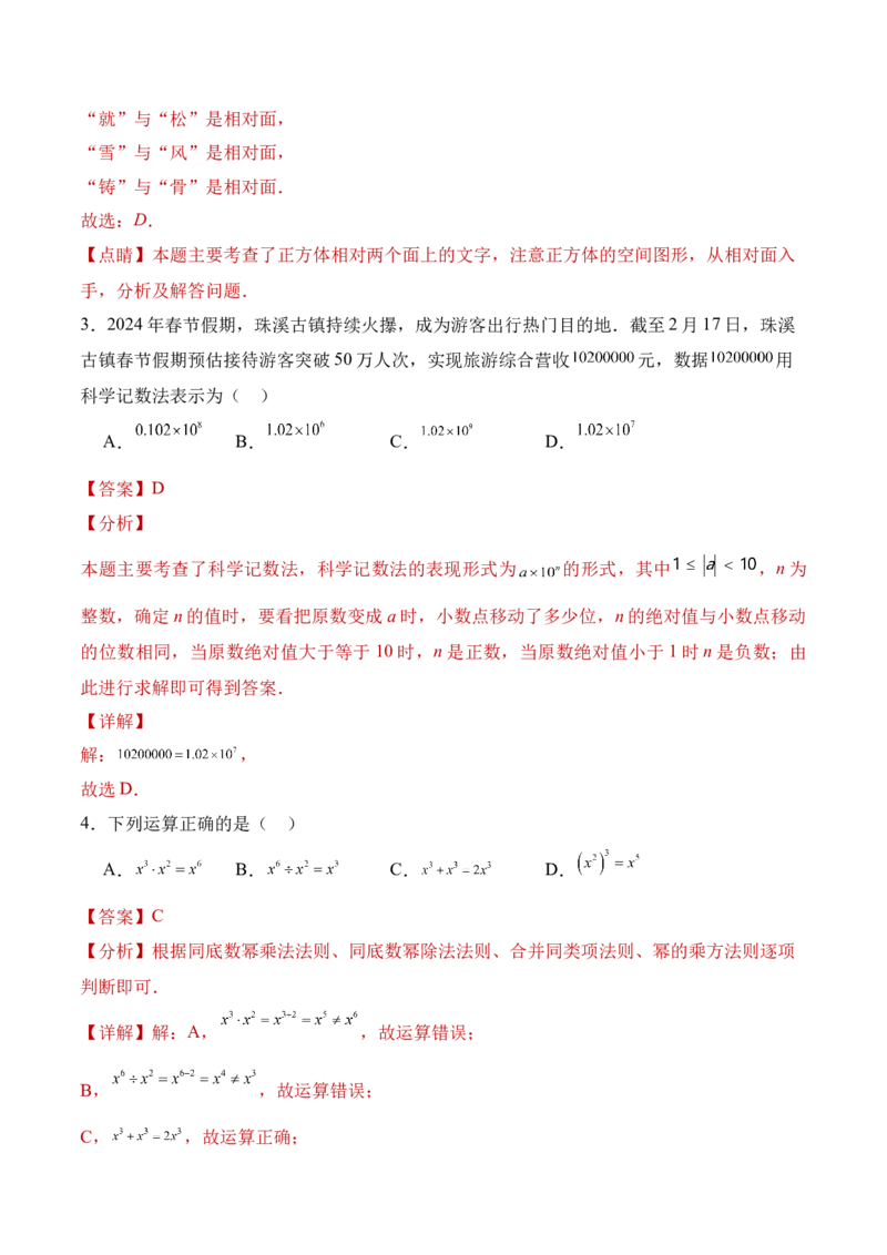 数学（全解全析）_2数学总复习_赠送：2024中考模拟题数学_二模_数学（河南卷）-：2024年中考第二次模拟考试