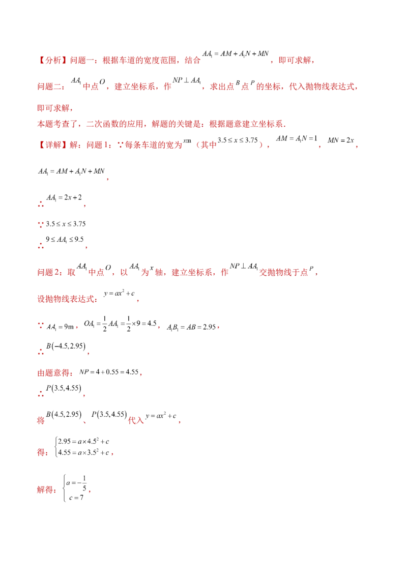 数学（全解全析）_2数学总复习_赠送：2024中考模拟题数学_二模_数学（河南卷）-：2024年中考第二次模拟考试