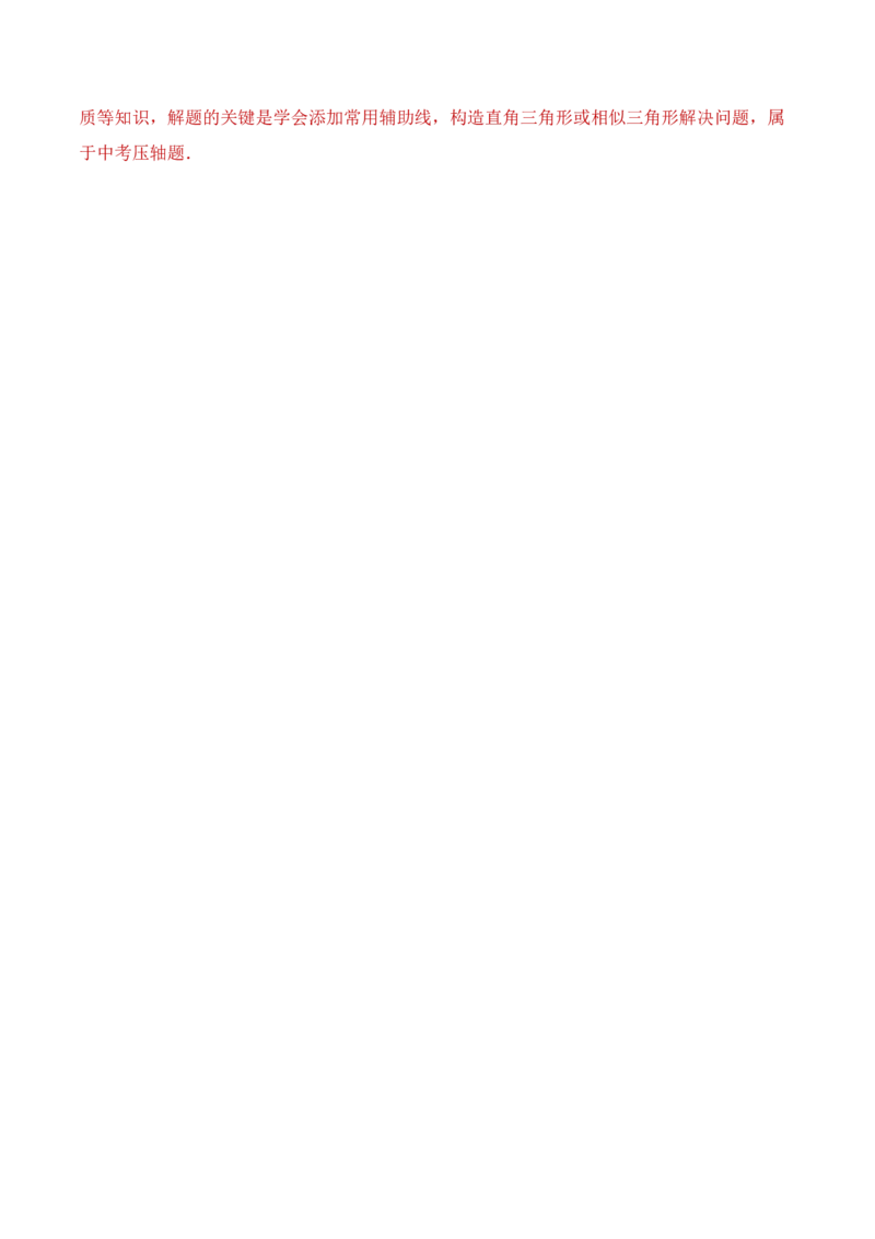 数学（全解全析）_2数学总复习_赠送：2024中考模拟题数学_二模_数学（河南卷）-：2024年中考第二次模拟考试