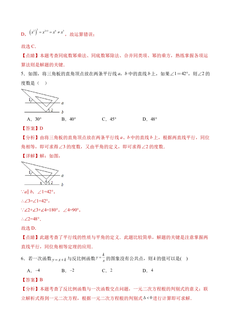 数学（全解全析）_2数学总复习_赠送：2024中考模拟题数学_二模_数学（河南卷）-：2024年中考第二次模拟考试