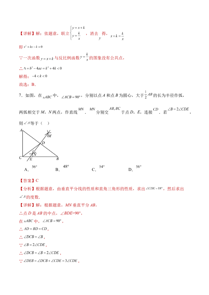 数学（全解全析）_2数学总复习_赠送：2024中考模拟题数学_二模_数学（河南卷）-：2024年中考第二次模拟考试