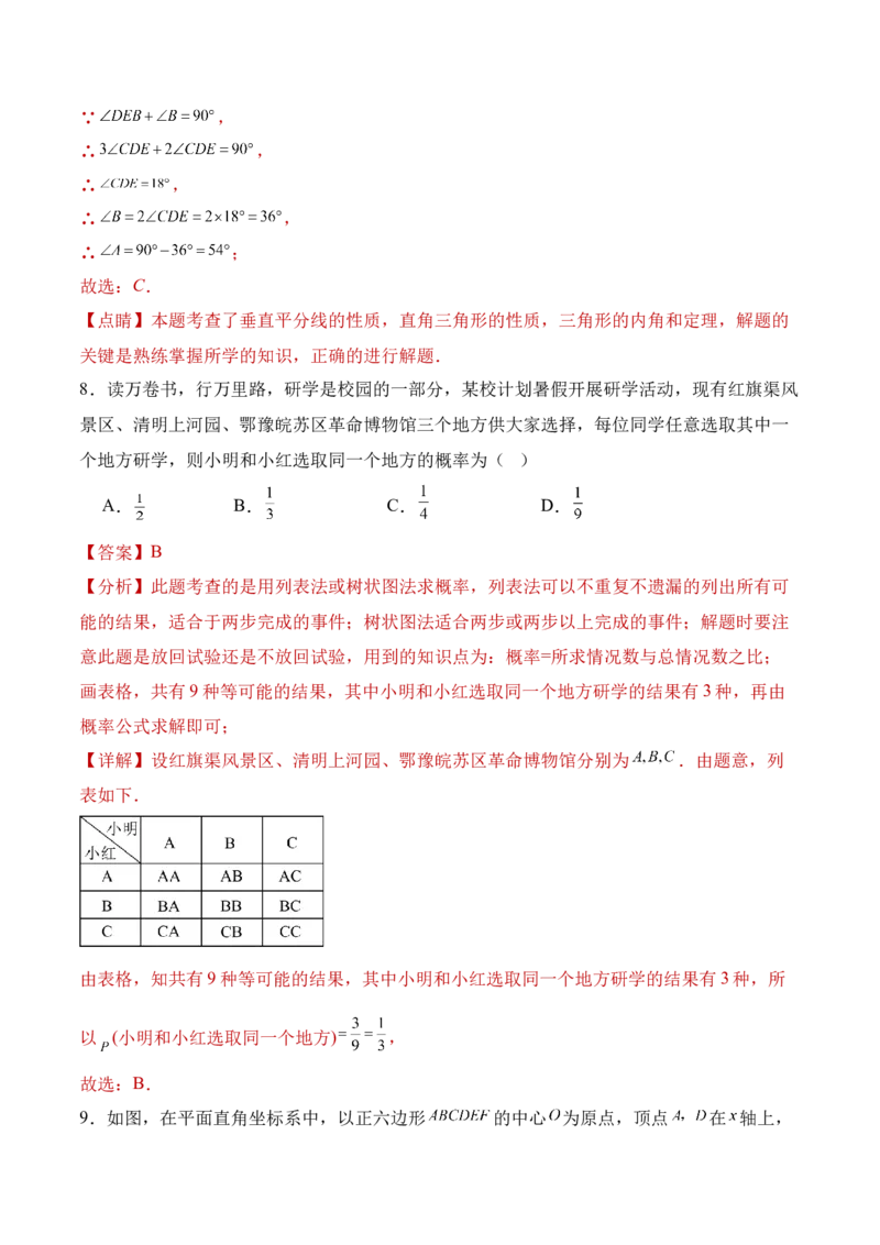 数学（全解全析）_2数学总复习_赠送：2024中考模拟题数学_二模_数学（河南卷）-：2024年中考第二次模拟考试