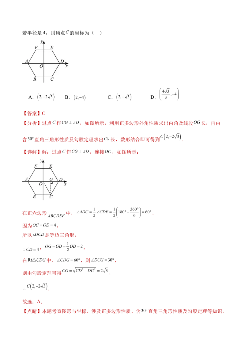 数学（全解全析）_2数学总复习_赠送：2024中考模拟题数学_二模_数学（河南卷）-：2024年中考第二次模拟考试