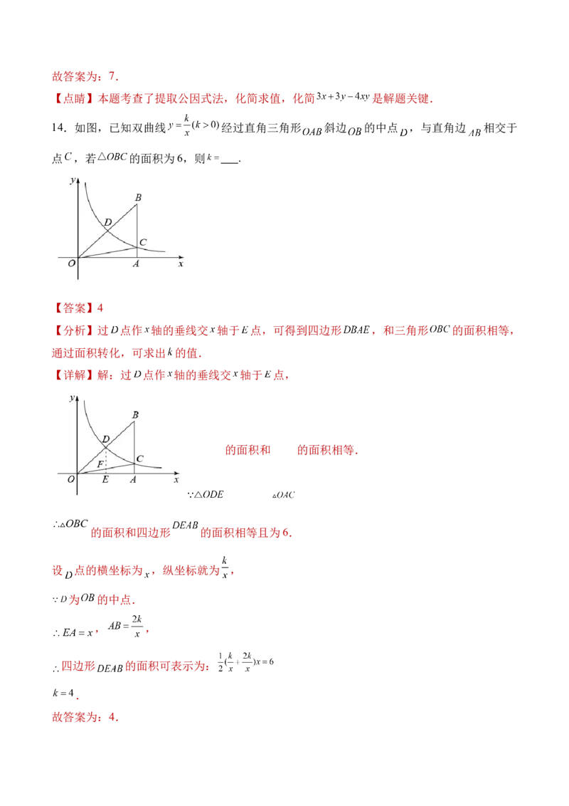 数学（全解全析）_2数学总复习_赠送：2024中考模拟题数学_二模_数学（河南卷）-：2024年中考第二次模拟考试