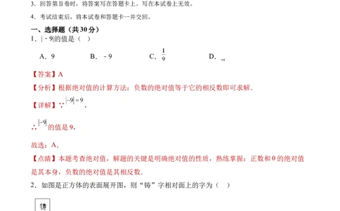 数学（全解全析）_2数学总复习_赠送：2024中考模拟题数学_二模_数学（河南卷）-：2024年中考第二次模拟考试