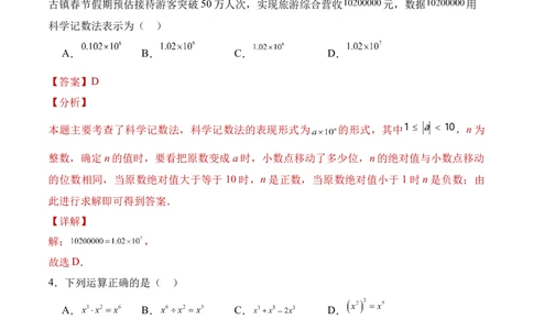 数学（全解全析）_2数学总复习_赠送：2024中考模拟题数学_二模_数学（河南卷）-：2024年中考第二次模拟考试