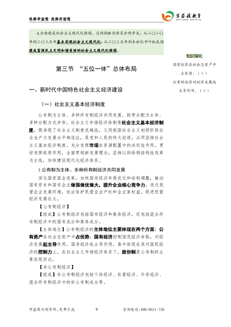 2025国考行测新增&ldquo;政治理论&rdquo;专项学益程_2026考公资料_（49）政治理论合集_政治理论合集