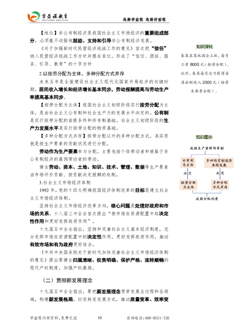 2025国考行测新增&ldquo;政治理论&rdquo;专项学益程_2026考公资料_（49）政治理论合集_政治理论合集