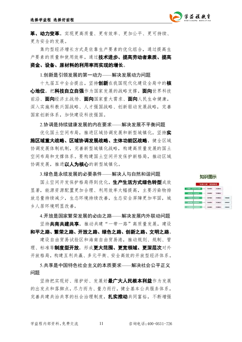 2025国考行测新增&ldquo;政治理论&rdquo;专项学益程_2026考公资料_（49）政治理论合集_政治理论合集