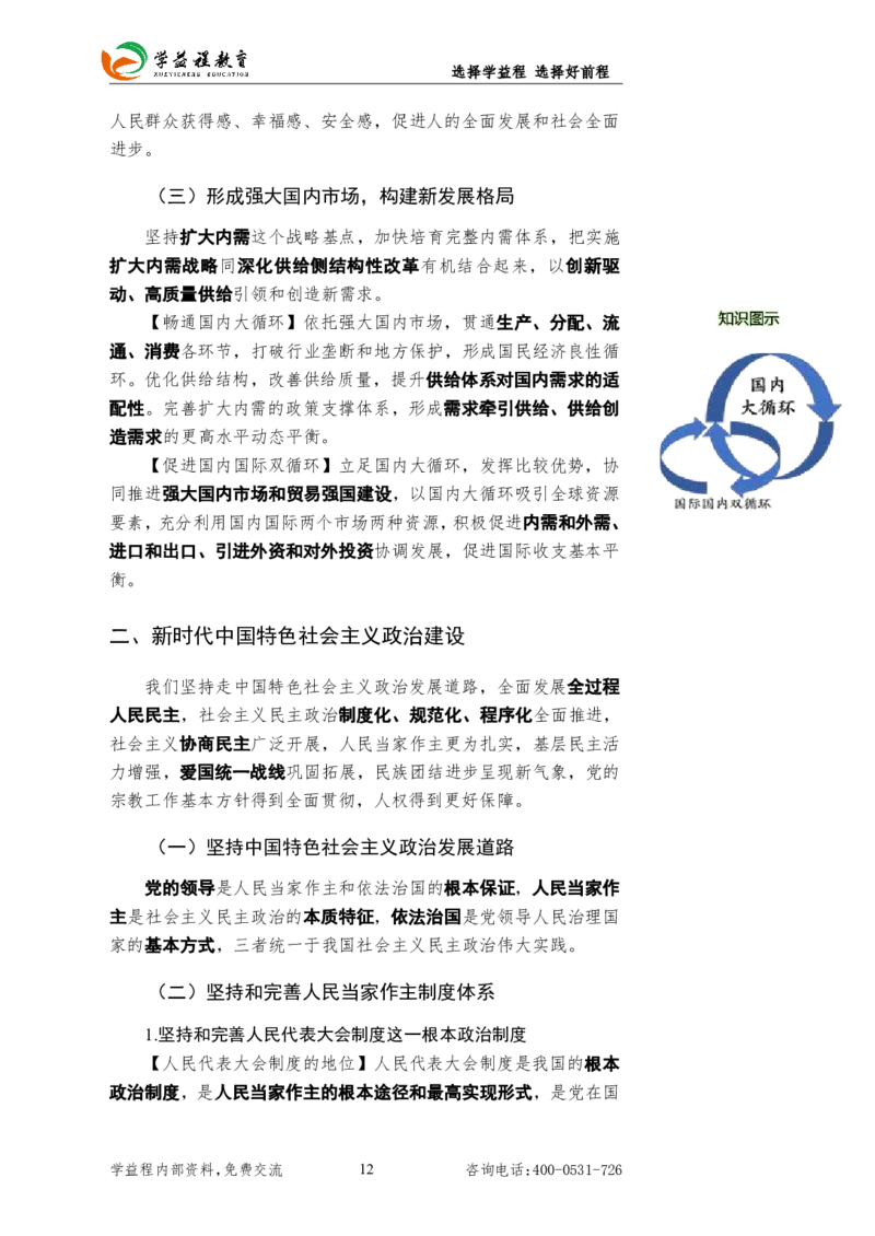 2025国考行测新增&ldquo;政治理论&rdquo;专项学益程_2026考公资料_（49）政治理论合集_政治理论合集