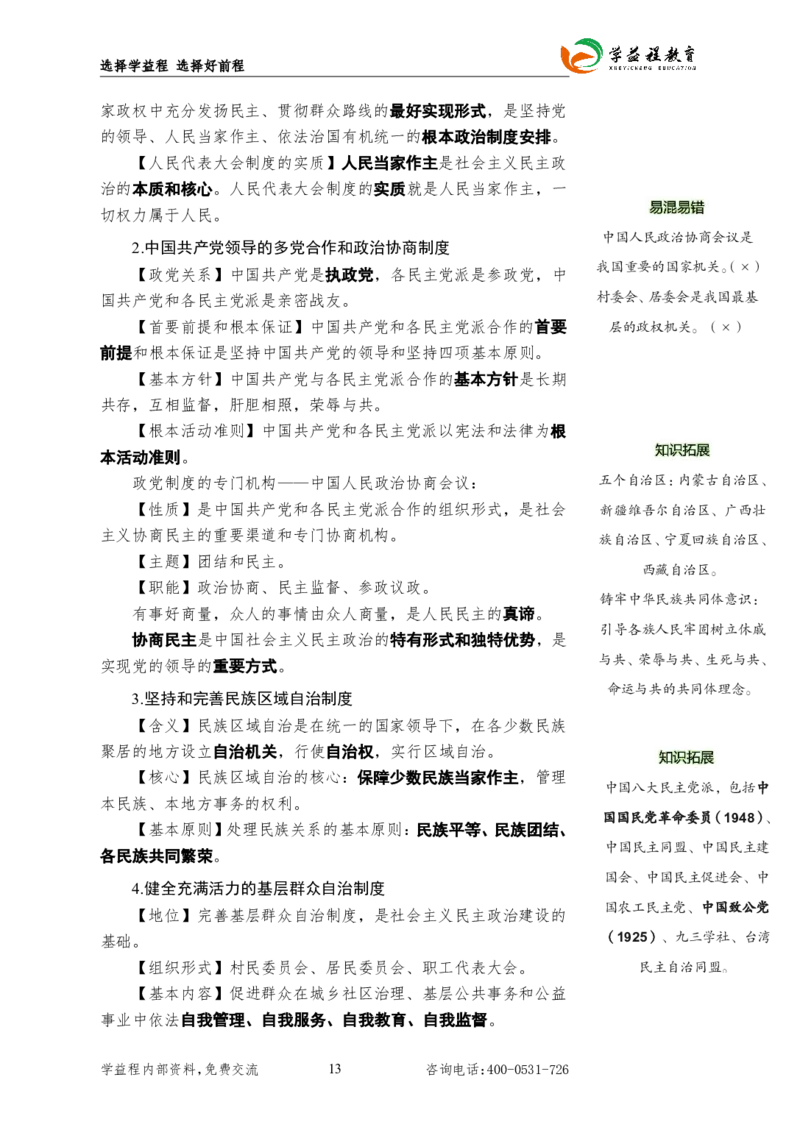 2025国考行测新增&ldquo;政治理论&rdquo;专项学益程_2026考公资料_（49）政治理论合集_政治理论合集