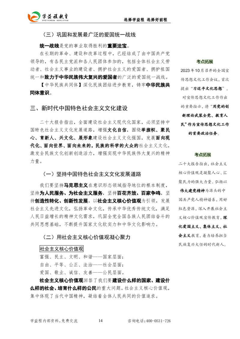 2025国考行测新增&ldquo;政治理论&rdquo;专项学益程_2026考公资料_（49）政治理论合集_政治理论合集
