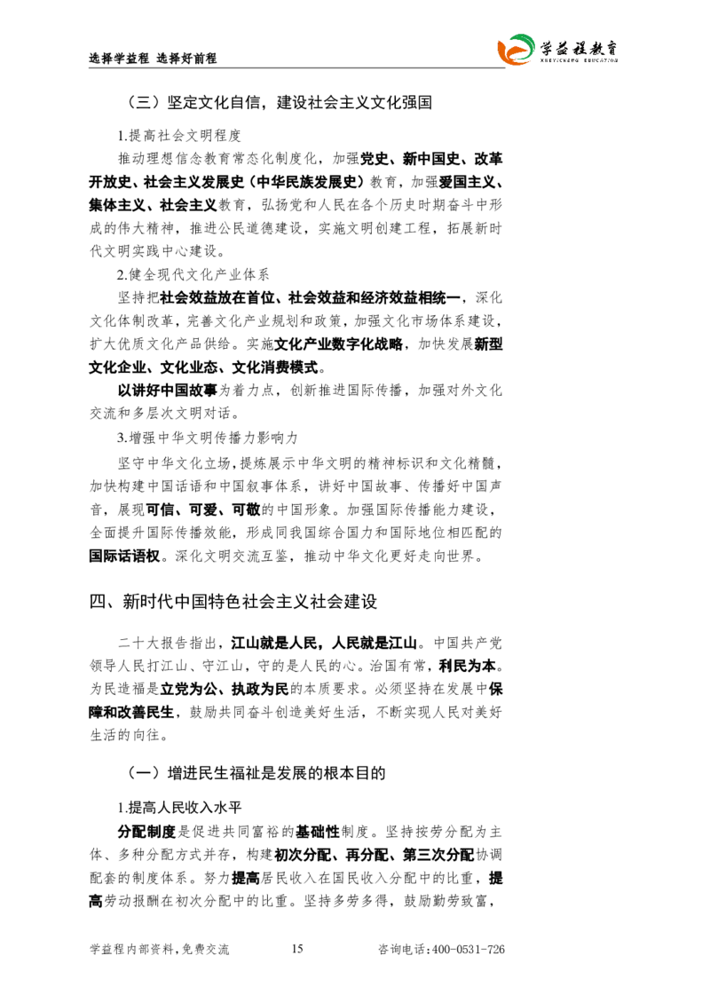 2025国考行测新增&ldquo;政治理论&rdquo;专项学益程_2026考公资料_（49）政治理论合集_政治理论合集