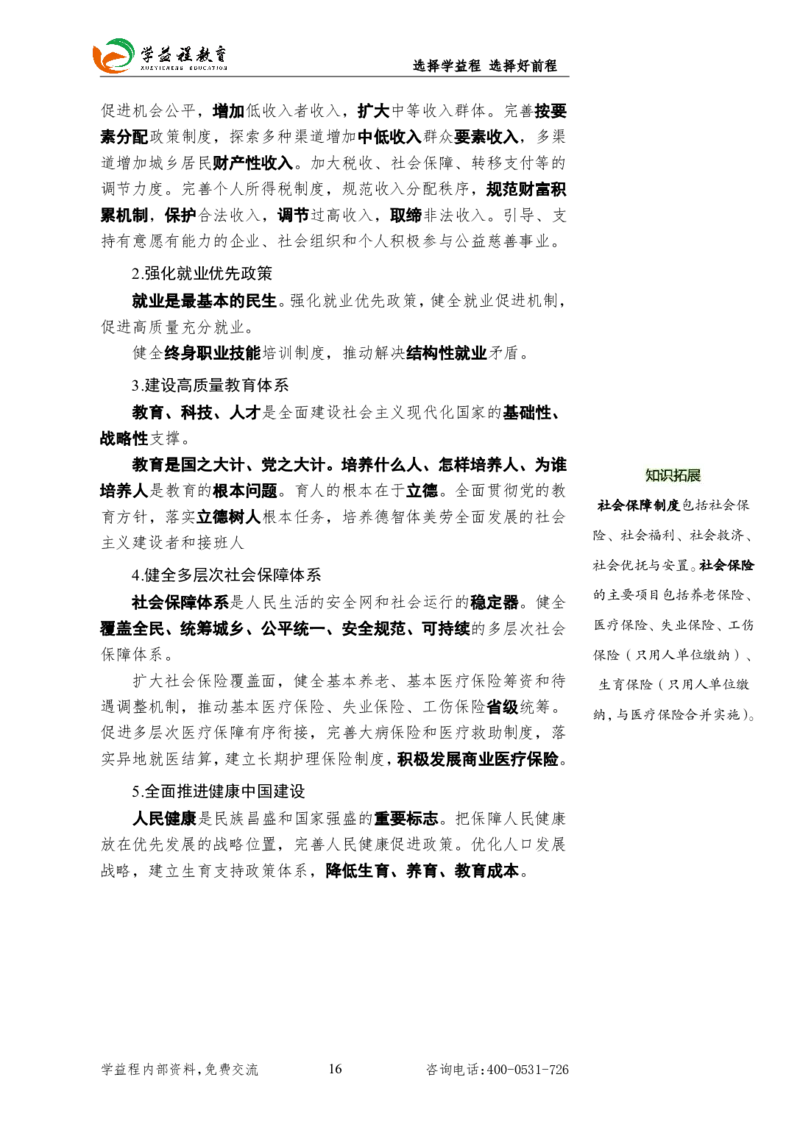 2025国考行测新增&ldquo;政治理论&rdquo;专项学益程_2026考公资料_（49）政治理论合集_政治理论合集