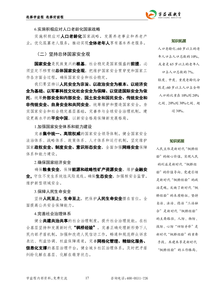 2025国考行测新增&ldquo;政治理论&rdquo;专项学益程_2026考公资料_（49）政治理论合集_政治理论合集