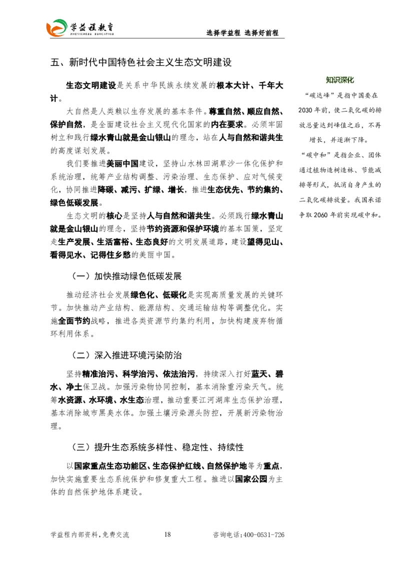 2025国考行测新增&ldquo;政治理论&rdquo;专项学益程_2026考公资料_（49）政治理论合集_政治理论合集