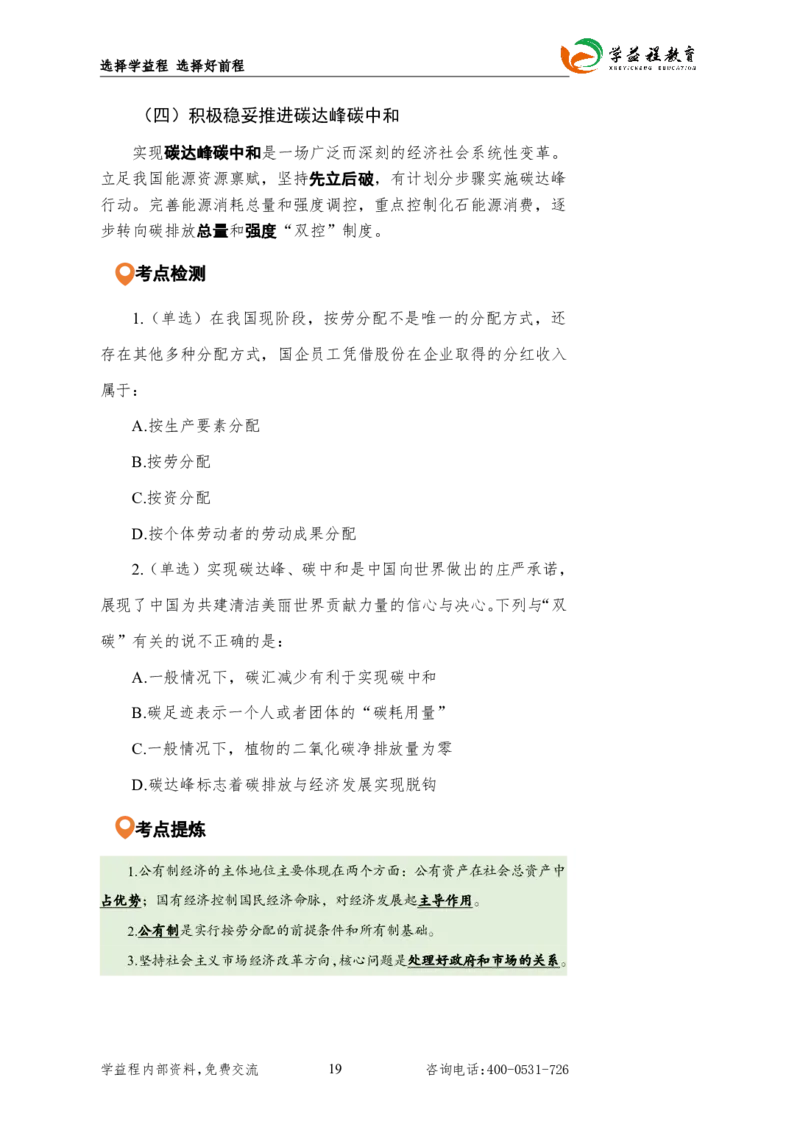 2025国考行测新增&ldquo;政治理论&rdquo;专项学益程_2026考公资料_（49）政治理论合集_政治理论合集