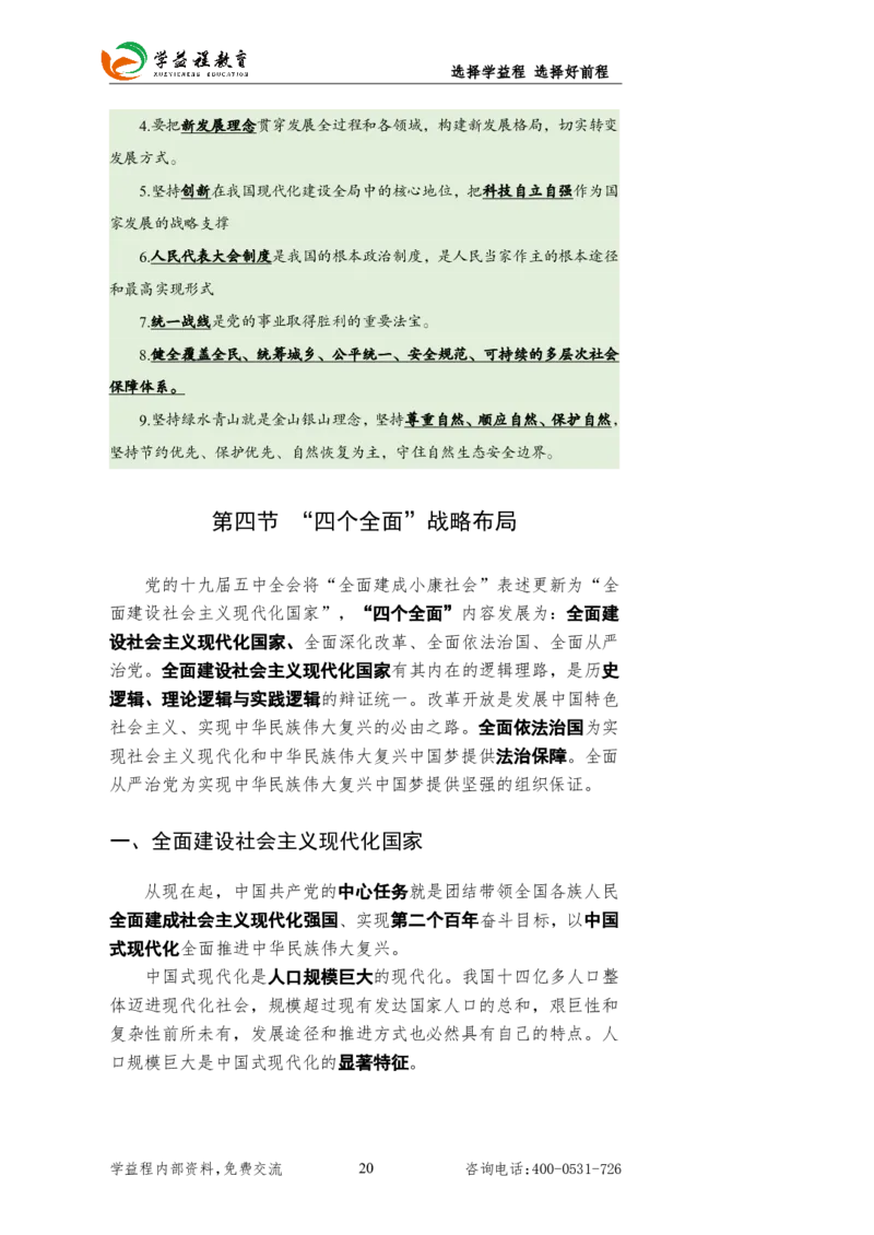 2025国考行测新增&ldquo;政治理论&rdquo;专项学益程_2026考公资料_（49）政治理论合集_政治理论合集