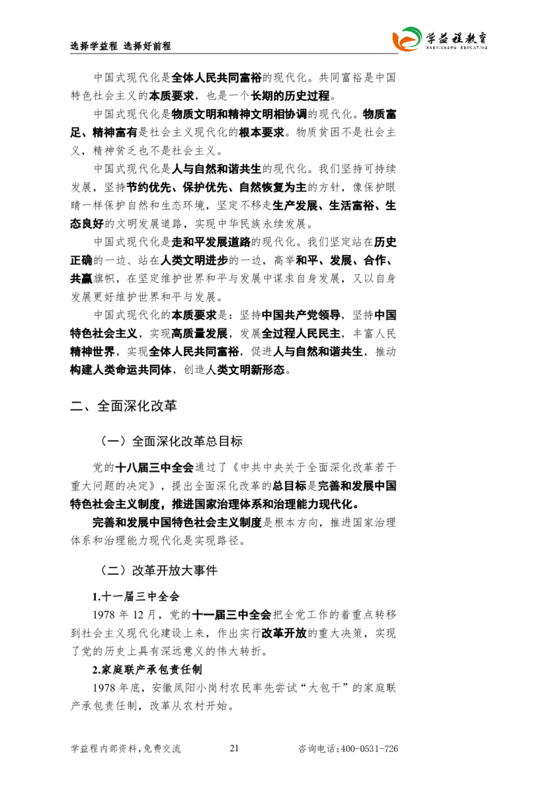 2025国考行测新增&ldquo;政治理论&rdquo;专项学益程_2026考公资料_（49）政治理论合集_政治理论合集