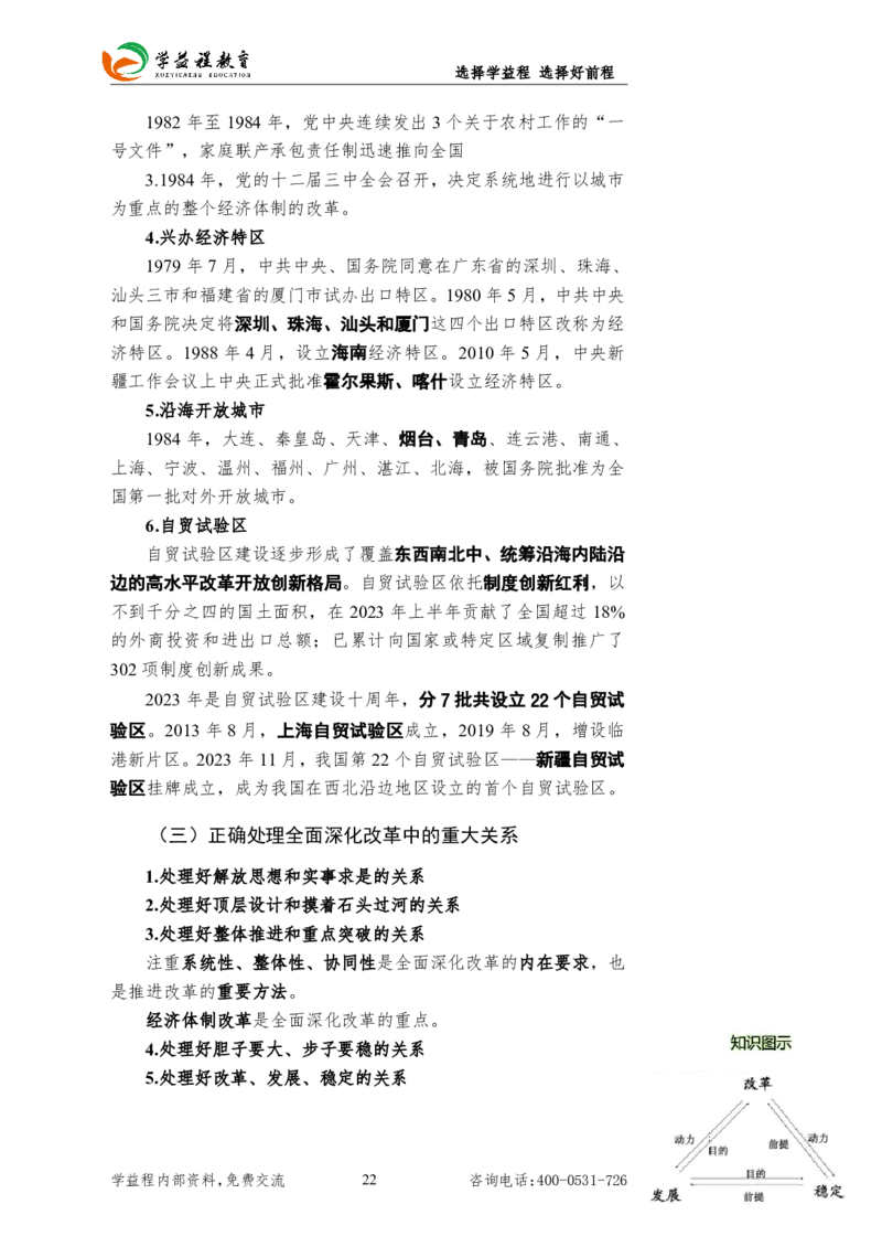 2025国考行测新增&ldquo;政治理论&rdquo;专项学益程_2026考公资料_（49）政治理论合集_政治理论合集