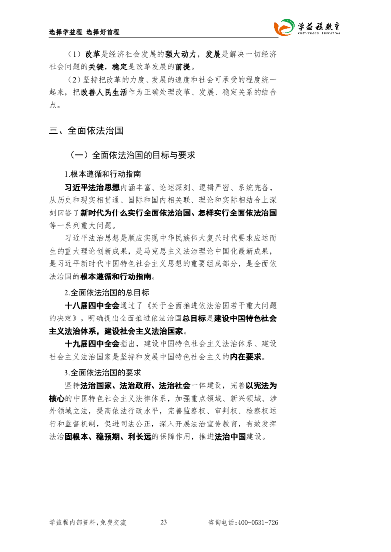 2025国考行测新增&ldquo;政治理论&rdquo;专项学益程_2026考公资料_（49）政治理论合集_政治理论合集