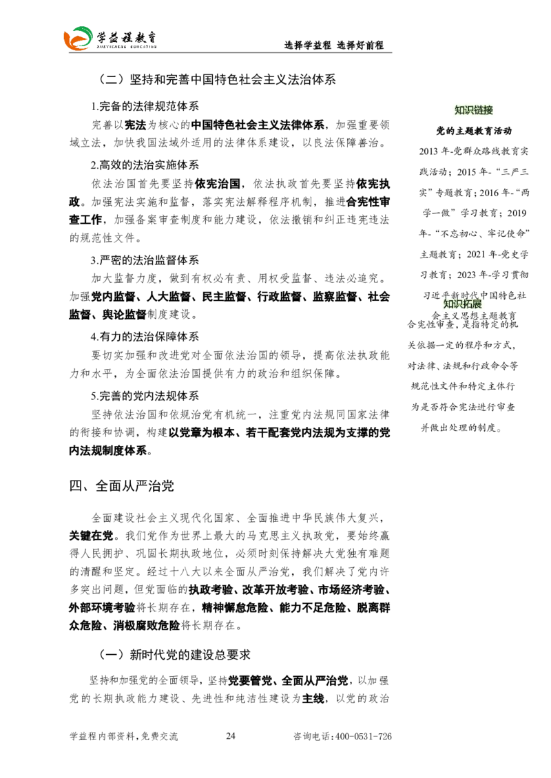2025国考行测新增&ldquo;政治理论&rdquo;专项学益程_2026考公资料_（49）政治理论合集_政治理论合集