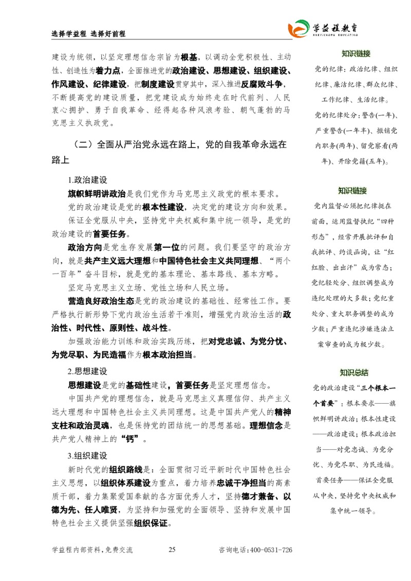 2025国考行测新增&ldquo;政治理论&rdquo;专项学益程_2026考公资料_（49）政治理论合集_政治理论合集