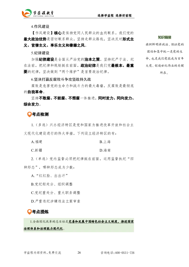 2025国考行测新增&ldquo;政治理论&rdquo;专项学益程_2026考公资料_（49）政治理论合集_政治理论合集
