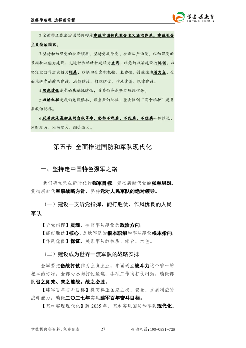 2025国考行测新增&ldquo;政治理论&rdquo;专项学益程_2026考公资料_（49）政治理论合集_政治理论合集