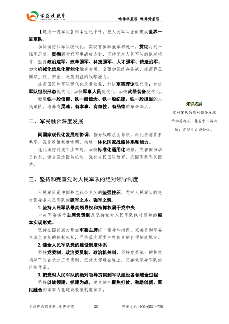 2025国考行测新增&ldquo;政治理论&rdquo;专项学益程_2026考公资料_（49）政治理论合集_政治理论合集