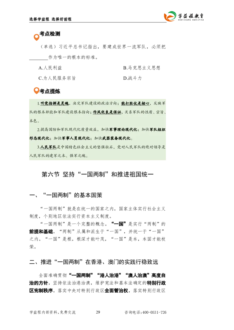 2025国考行测新增&ldquo;政治理论&rdquo;专项学益程_2026考公资料_（49）政治理论合集_政治理论合集