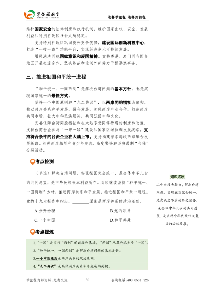 2025国考行测新增&ldquo;政治理论&rdquo;专项学益程_2026考公资料_（49）政治理论合集_政治理论合集