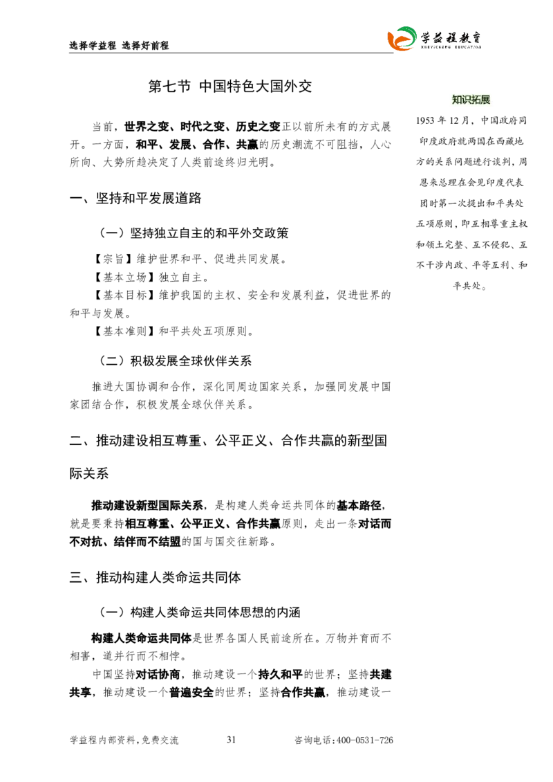 2025国考行测新增&ldquo;政治理论&rdquo;专项学益程_2026考公资料_（49）政治理论合集_政治理论合集