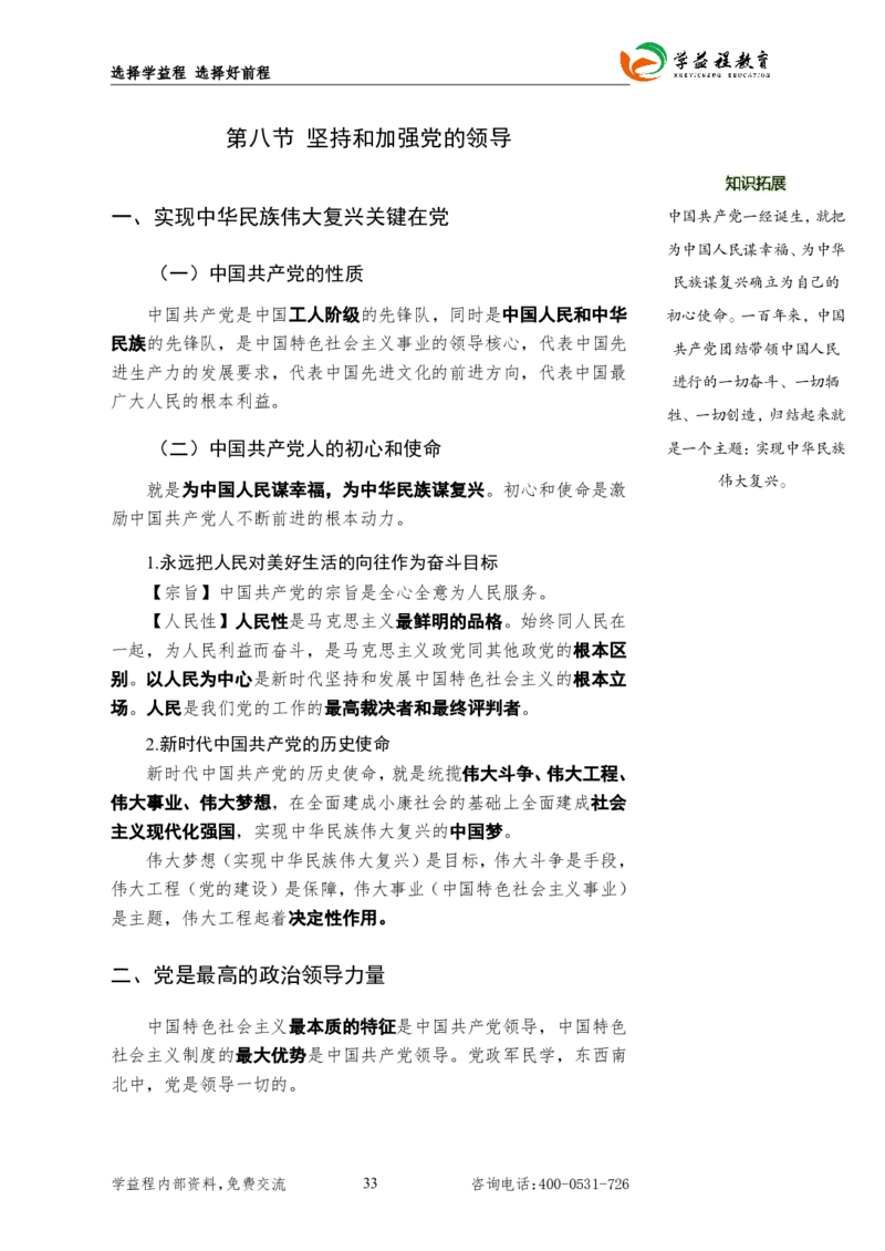 2025国考行测新增&ldquo;政治理论&rdquo;专项学益程_2026考公资料_（49）政治理论合集_政治理论合集