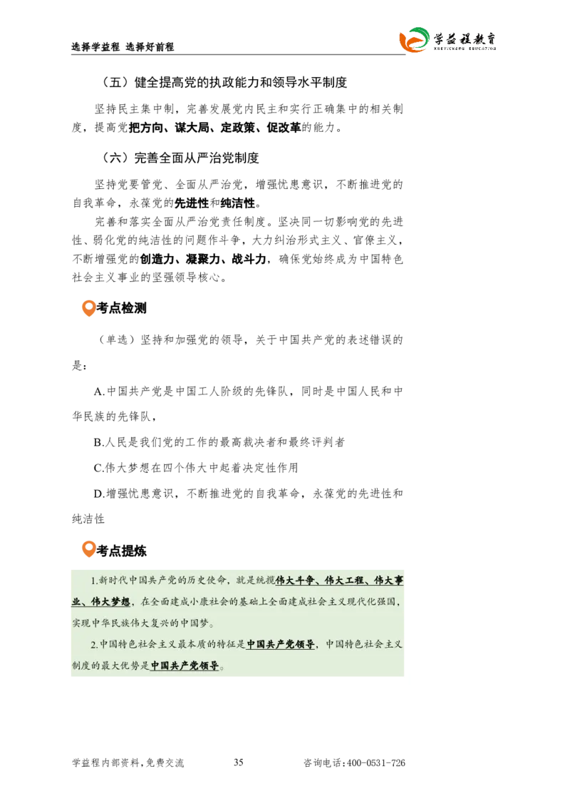 2025国考行测新增&ldquo;政治理论&rdquo;专项学益程_2026考公资料_（49）政治理论合集_政治理论合集
