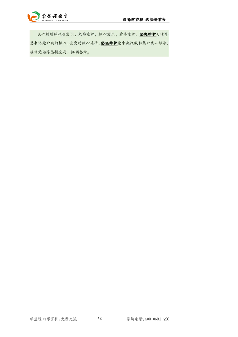 2025国考行测新增&ldquo;政治理论&rdquo;专项学益程_2026考公资料_（49）政治理论合集_政治理论合集