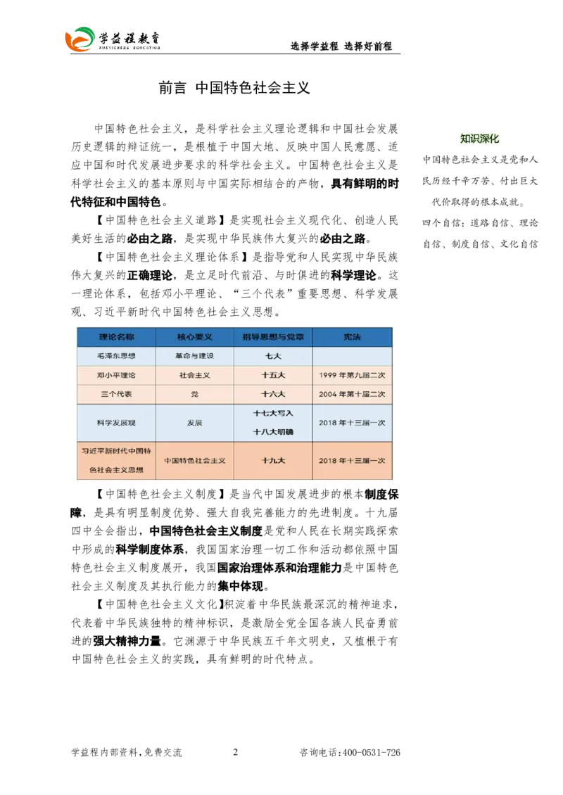 2025国考行测新增&ldquo;政治理论&rdquo;专项学益程_2026考公资料_（49）政治理论合集_政治理论合集