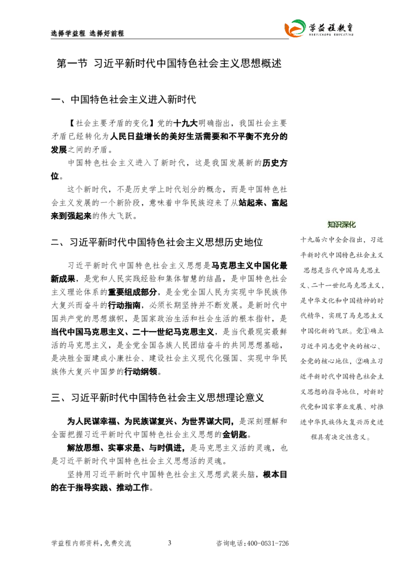 2025国考行测新增&ldquo;政治理论&rdquo;专项学益程_2026考公资料_（49）政治理论合集_政治理论合集