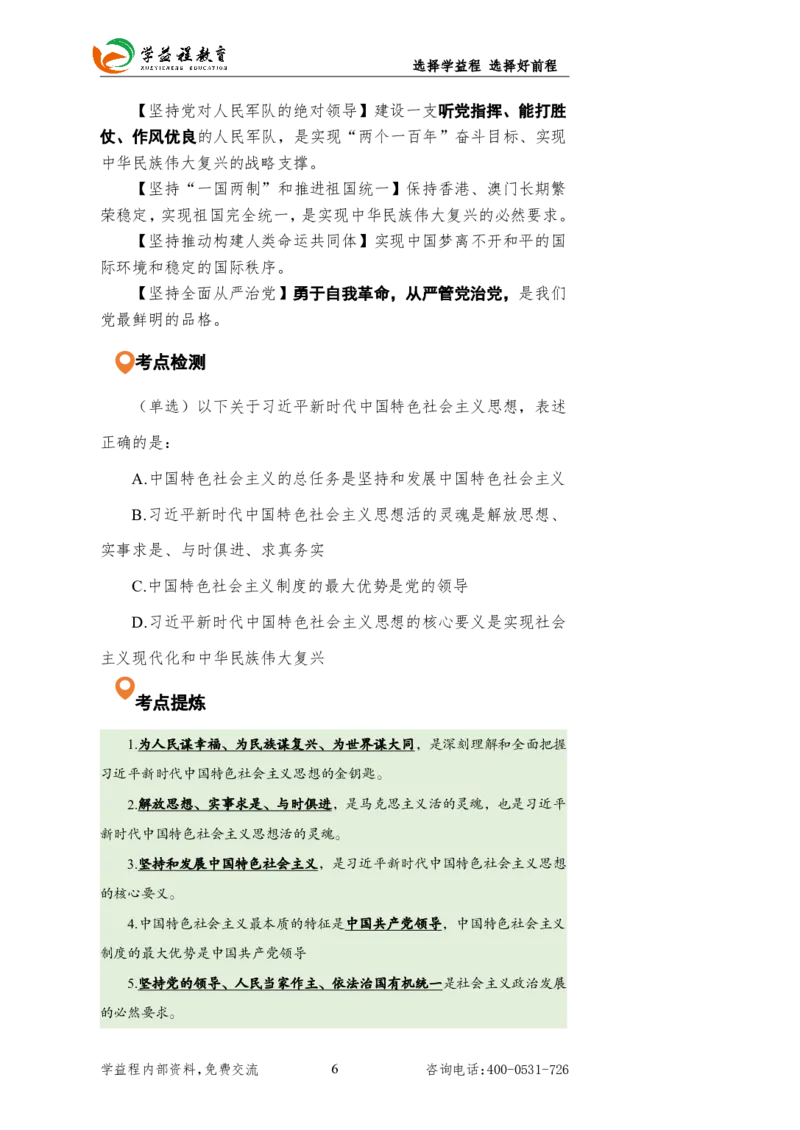 2025国考行测新增&ldquo;政治理论&rdquo;专项学益程_2026考公资料_（49）政治理论合集_政治理论合集