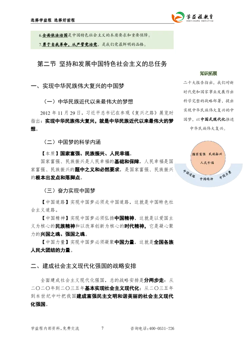 2025国考行测新增&ldquo;政治理论&rdquo;专项学益程_2026考公资料_（49）政治理论合集_政治理论合集