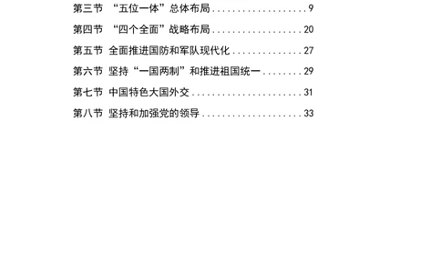 2025国考行测新增&ldquo;政治理论&rdquo;专项学益程_2026考公资料_（49）政治理论合集_政治理论合集