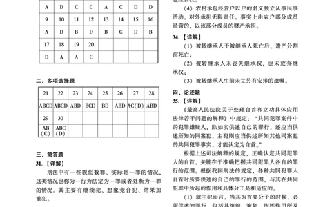 基础课（法学）2024年法律硕士联考真题解析_法硕法学真题（2010-2025）_1.真题及解析(2010-2025)_考研法硕(法学)基础3972010-2025_2024真题专业基础