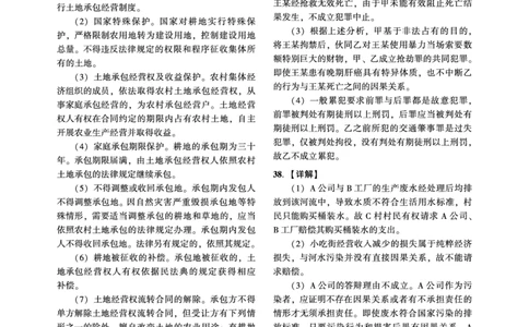 基础课（法学）2024年法律硕士联考真题解析_法硕法学真题（2010-2025）_1.真题及解析(2010-2025)_考研法硕(法学)基础3972010-2025_2024真题专业基础