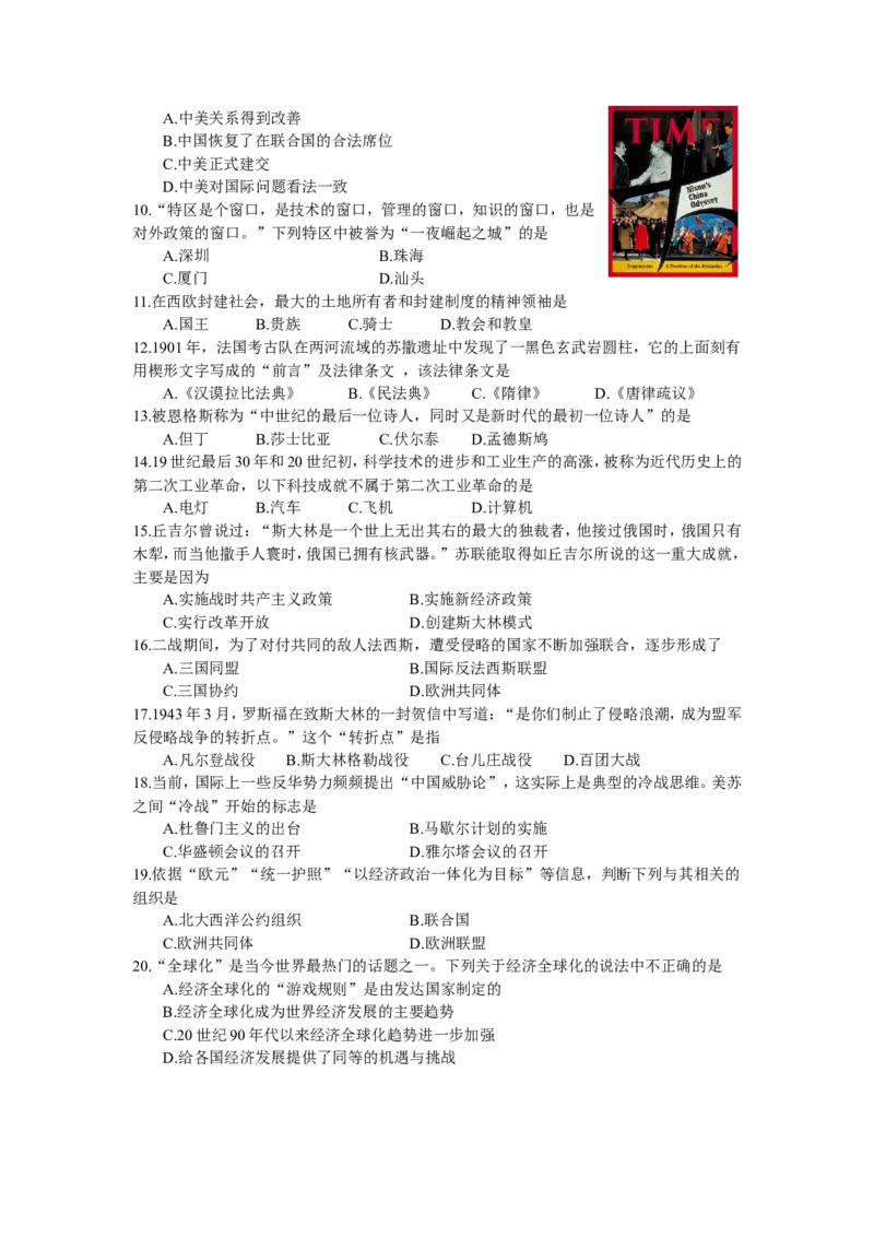 2013年江苏省泰州市中考历史试题及参考答案_中考真题_6.历史中考真题2015-2024年_地区卷_江苏省_泰州中考历史08-21