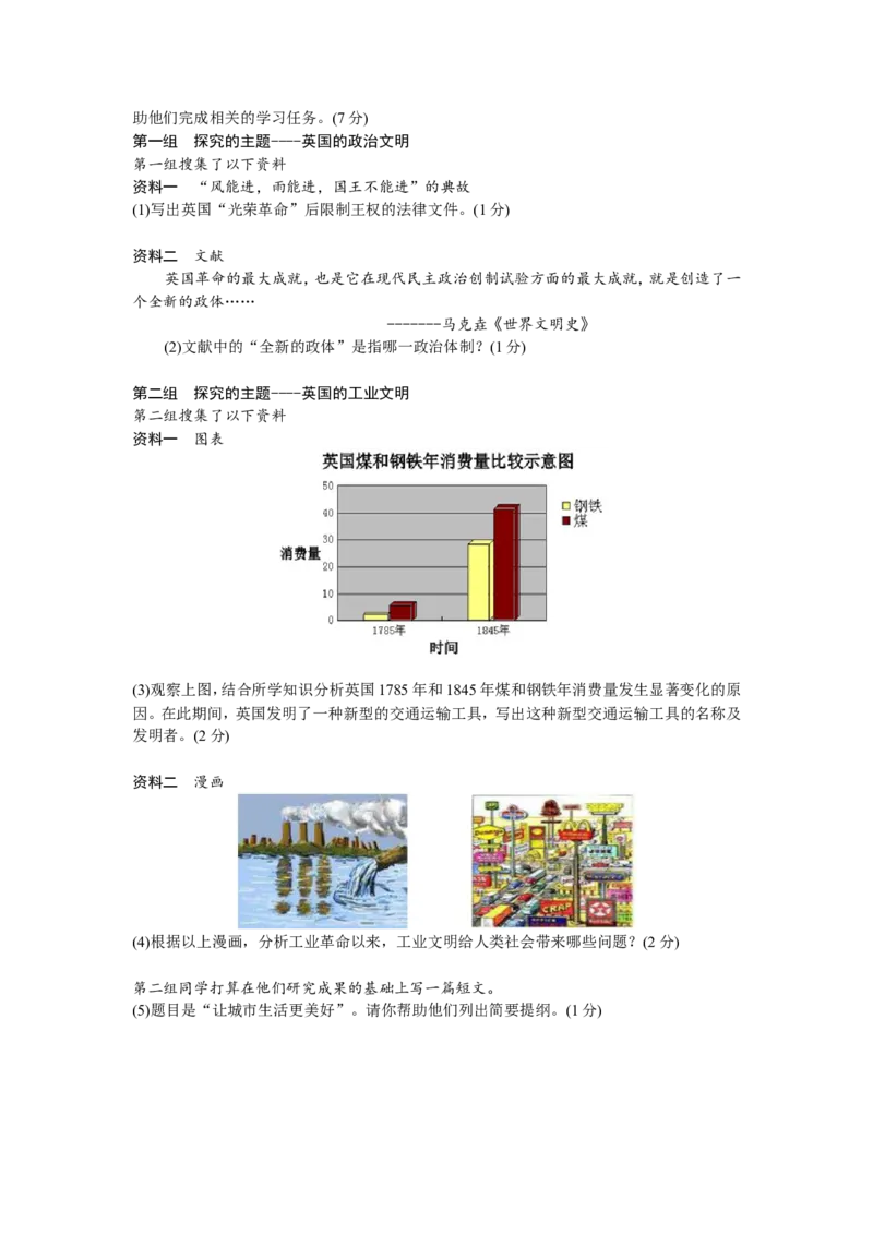 2013年江苏省泰州市中考历史试题及参考答案_中考真题_6.历史中考真题2015-2024年_地区卷_江苏省_泰州中考历史08-21