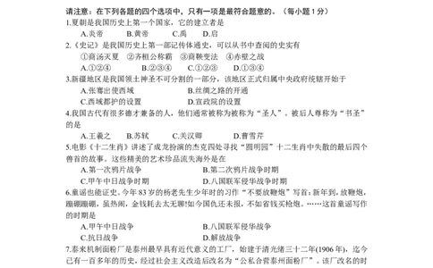 2013年江苏省泰州市中考历史试题及参考答案_中考真题_6.历史中考真题2015-2024年_地区卷_江苏省_泰州中考历史08-21