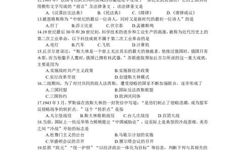 2013年江苏省泰州市中考历史试题及参考答案_中考真题_6.历史中考真题2015-2024年_地区卷_江苏省_泰州中考历史08-21